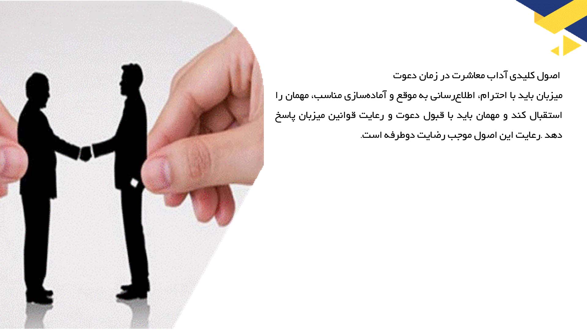 پاورپوینت در مورد آداب معاشرت هنگام دعوت و پذیرایی